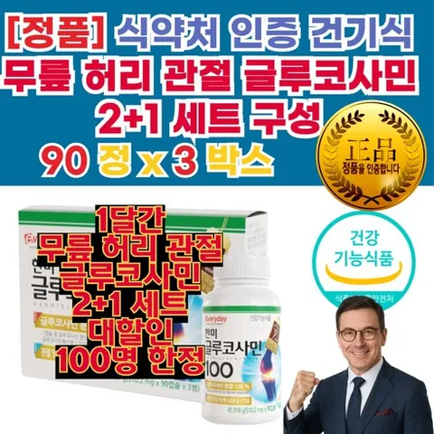 군대 px 무릎 허리 통증 에 좋은영양제 손가락 관절 남성 염약 여성 뼈잘 붙는 영양제 글루코사민 효능, 90정, 3개