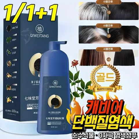 [100%커버]골드 캐비어 단백질 염색약 염색샴푸 쉽고 빠른 거품 염색 버블 새치염색약, 3개, 자연블랙