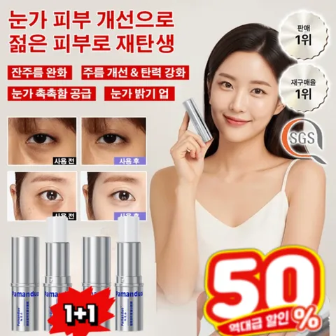 3일간 유효하다 카페인 올나이트 리페어 아이 에센스 스틱 주름개선 아이크림 루테인 아이 에센스 오일, [1+1]x카페인 올나이트 에센스 아이봉
