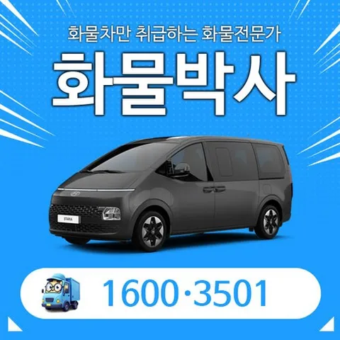 [화물박사]스타리아 리스 3밴장기렌트카신차 장기렌탈 영업용 화물차리스 상용차 즉시출고, 1개, 단일
