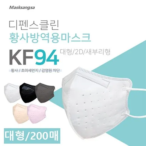 라이브쇼핑 디펜스클린 황사방역용 마스크 KF94 200매(대형), 베이지