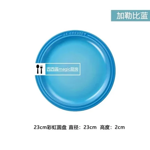 르쿠르제 원형 접시 18cm 세트 레인보우 컬러 6p, 레인보우 23cm 원형 접시 캐리비안 블루