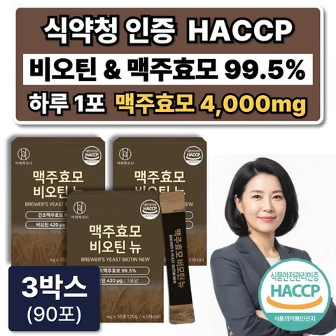 맥주효모비오틴환 고함량 식약청인증 HACCP /10개구매시비어랩맥주효모플러스 증정, 3박스, 120g