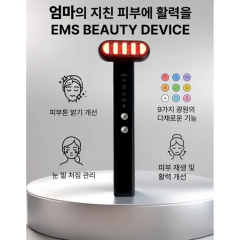 EMS BEAUTY DEVICE EMS 온열 LED 진동 얼굴 집중케어 마사지기 다양한 기능의 9 COLOR - 광원 +프리미엄 전용 파우치 패션플라잉