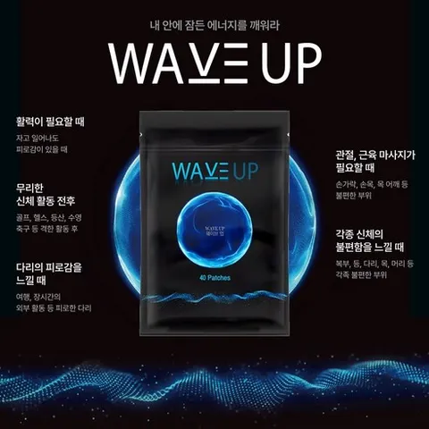 살림의 왕 웨이브업 1 SET 40매 (대8매 중20매 소12매) 근육 통증이 있는 곳에 붙이는 원적외선 패치, 1개