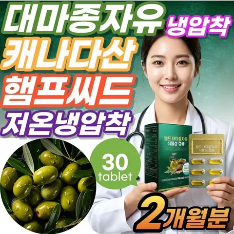 VitalLeaf 냉압착 대마종자유 식약청인증 1000 100% 캐나다산 캡슐 오일 햄프씨드 대마종자, 1g, 2세트