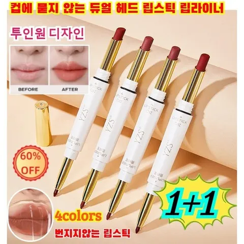 [1+1타임 세일!!!]오래 지속되는 투인원 디자인 립스틱 컵에 묻지않는듀얼헤드립스틱 번지지않는립스틱, 5g누드살구*2, 2개