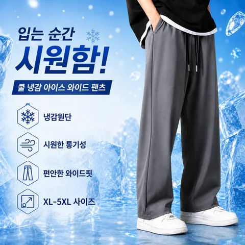 레이린 쿨 냉감 아이스 와이드 팬츠 여름 바지