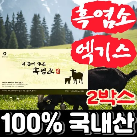 국내산 흑염소진액 국산 흑염소즙