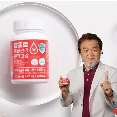 [인포벨 홈쇼핑]바나바잎추출물 혈당건강 맹상훈 DANG PRO 당프로 건강기능식품 부모님 어르신 혈당 혈당상승 조절, 5개, 90회분