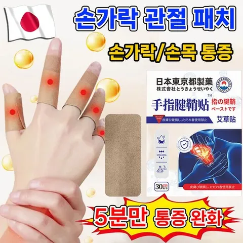 [판매1위] 30매/60매/90매 손가락 관절 패치 근육 통증 완화 손 부상 손목 보호 파스 사은품 랜덤 증정, 3개, 30개입