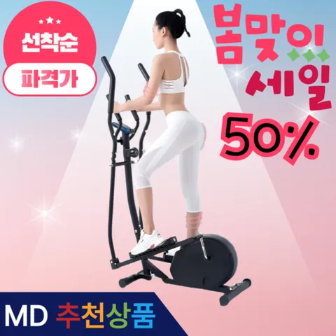 엠버젠 저소음 일립티컬 머신 실내 운동기구 바이크 자전거 전신 헬스 스카이워커 유산소, 1. 엠버젠 화이트