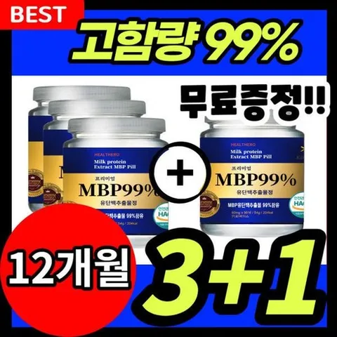 Mbp 뼈엔엠비피 분말 유단백추출물 엠비피 식약처인증 알약 가루 뼈 단백질 4개set 618864