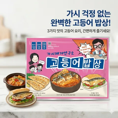 가시제거연구소고등어밥상핑크고등어, 1개, 500g