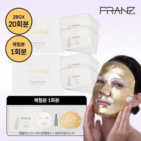 전고객 무료체험] 줄기세포배양액 미세전류 골드마스크 21회분