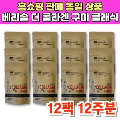 홈쇼핑 베리솔 독일 더 콜라겐 구미 꾸미 젤리 VERISOL 씹어먹는 맛있는 저분자 콜라겐 히알루론산 비타민C, 12봉, 21정