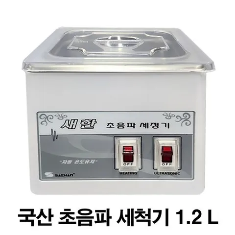 초음파세척기안경 렌즈 악세사리 세정기 SH-1050 새한