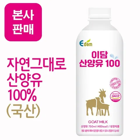 [본사판매] 이담 산양유100 750ml (산양유100%), 4개