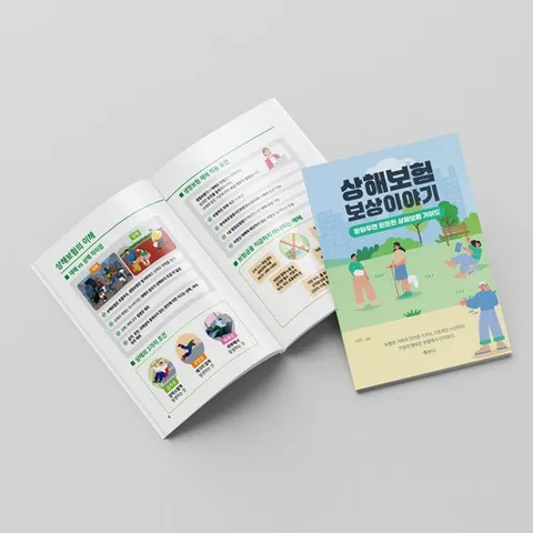 [낱권판매] 보상이야기 상해 보험 - 보험 사례집 책 치료 입원 후유장해 보상책, 상해보험, 에프피하우스, 보케어