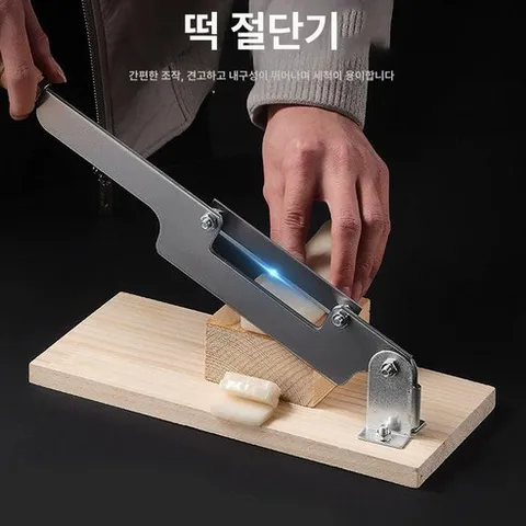 가래떡썰기 인절미 자르는 가래떡 가정용 기계 방앗간