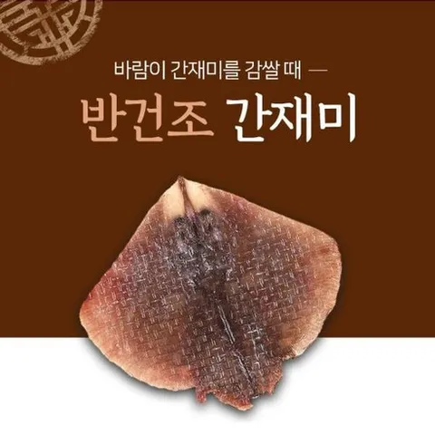 사랑해간재미 사랑 국내산/자연산 반건조 손질 간재미 250g13팩, 13개, 250g