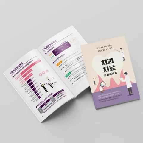 [낱권판매] 보상이야기 치과 치료 - 보상 보장 보험 사례집 책 실비 치료비 보상책, 치과치료, 에프피하우스, 보케어