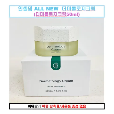 인셀덤 [유통기한 최신-정품QR인증] 엑티브크림 EX [손거울+공병] <INCELLDERM-원빈 화장품>, 1개, 50ml