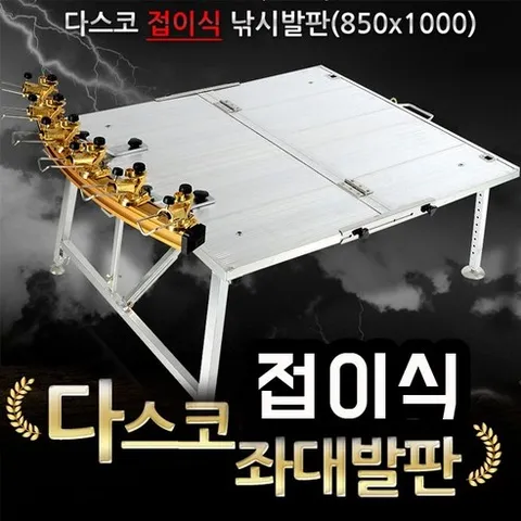 대성 접이식 다스코 발판 좌대 풀세트 850x1000 민물 붕어 낚시