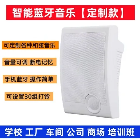 종소리 스피커 학교 시간 알람벨 방송 음악 스탠다드 출퇴근 머 학원 자동, 블루투스 핸드폰 자동 벨