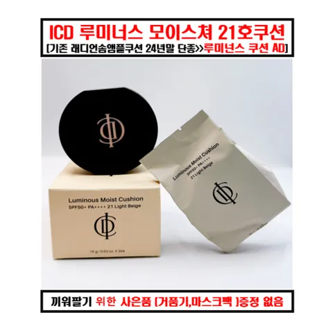 인셀덤 [100%인셀덤최신정품] 래디언솜 100 앰플 쿠션 SPF50+ PA++++ 광채완벽밀착커버 승무원쿠션 트윈케익 13g, 1개, 21호-라이트 베이지