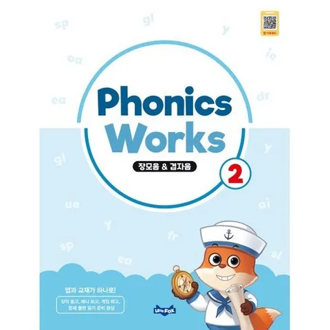 Phonics Works 2, Phonics Works 시리즈, 리틀팍스