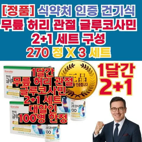 무릎관절에좋은음식 관절애 좋은 영양제 약초 식이유황 효능 군대 px 무릎 허리 통증 에 좋은영양제 무릎 관절 에 보 호 궁 좋은 제 약 사 영양 제 음식, 3세트, 120회분