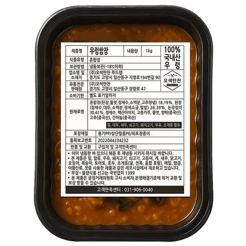 국내산우렁이 듬뿍 들어간 짜지않은 우렁쌈장 강된장 쌈밥 비빔밥 업소용 가정용, 1개, 1kg