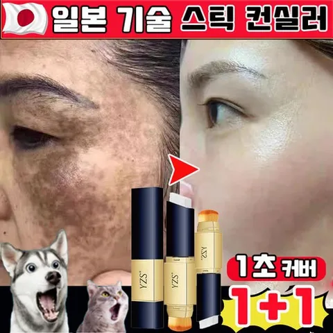 [1초 커버] 1+1/2+2 잡티커버 컨실러 기미 커버 컨실러 다크서클 컨실러 여드름 자국 완벽 커버 수분감 듀얼 헤드 스틱 컨실러 YZS 사은품 랜덤 증정, 내추럴, 2개