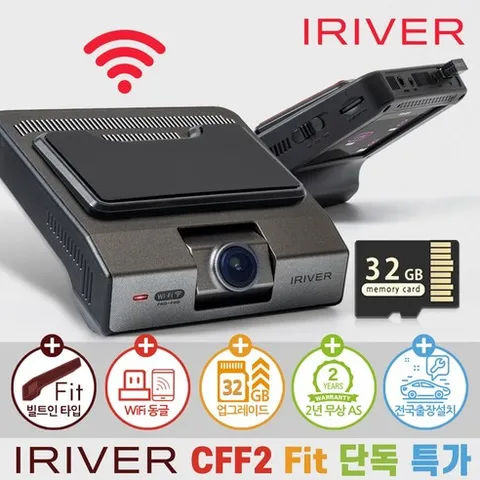 아이리버 2채널 FHD+FHD 블랙박스 CFF2 Fit 빌트인 디자인 WiFi 스마트폰 연동지원, WiFi 동글이 + 무료출장장착권, 32GB