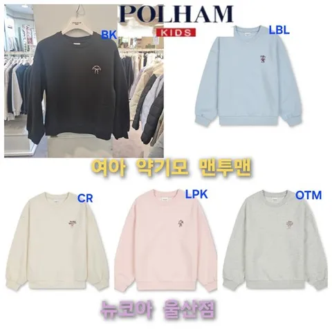 [폴햄키즈] 부담없이 입기 좋은~~ 25전략 스탠다드핏 @@ 여아 약기모 데일리 맨투맨 뉴코아 울산점