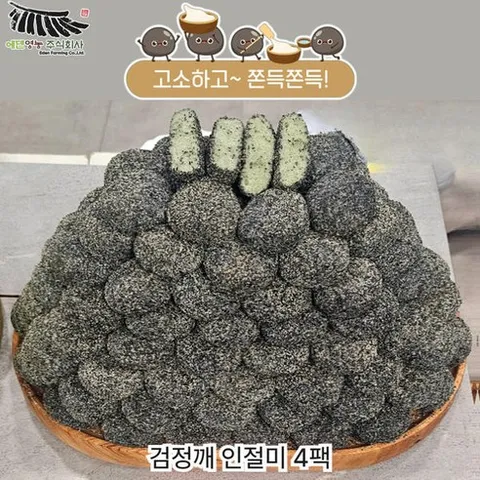 고수록 검정깨 인절미 40g 40개