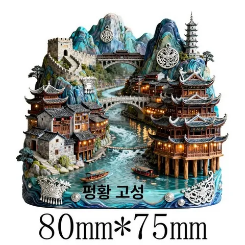 중국 냉장고자석 장가계 수집 금속 여행 마그네틱 천문산, 펑헝 고대 도시 - 진전자성