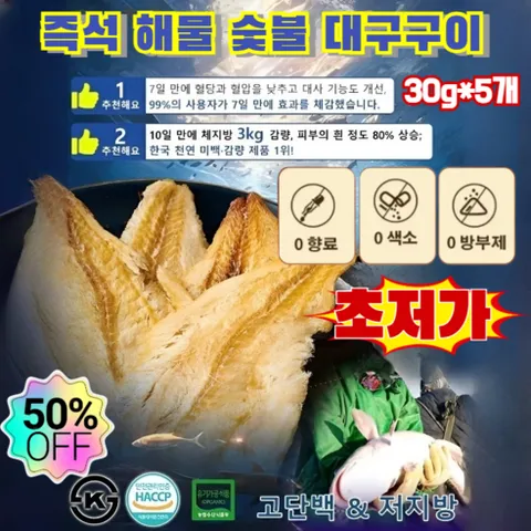 5/10/15【초저가】즉석 해물 숯불 대구구이 대구포 HACCP 인증 손으로 찢어 먹는 즉석 대구포, 15개, 30g