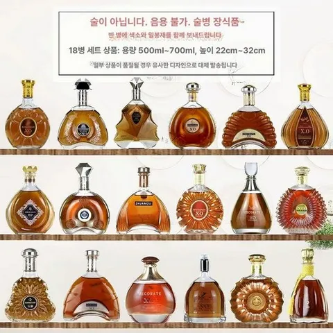 양주 공병 빈병 세트 가정용 크리스탈병 유리병, 18 병 XO 세트