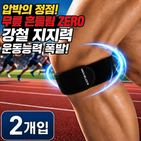 무브락 고탄력 스포츠 슬개골 무릎보호대