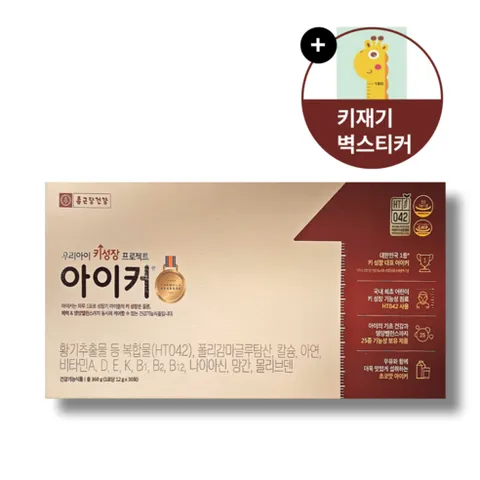 종근당 아이커 키 성장 영양제 + 편한리빙 키재기 벽스티커, 1박스, 30회분