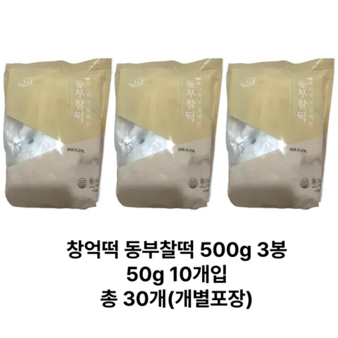 [정품] 창억떡 동부찰떡 개별포장 500 g 3 봉지 아침대용 아침식사 간편떡, 500g, 3개