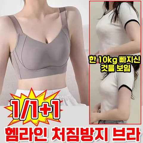 여성 헴라인 처짐방지 브라 노와이어 브레지어 브라자 가슴축소 일체형 심리스 브라 큰 가슴 작아 보이는 고탄력 햄라인 스포츠 브라