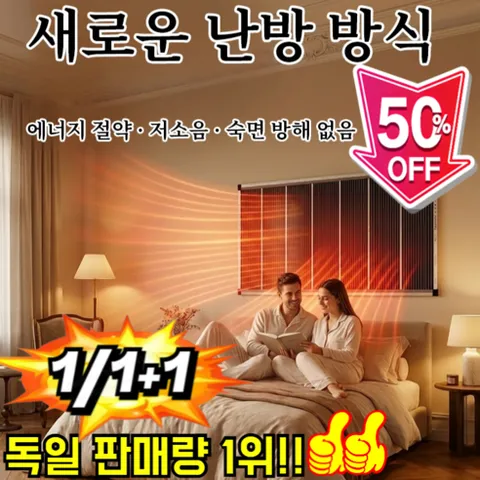 특가!【5초 즉열】독일 블랙테크 그래핀 벽난방 독일 프리미엄 초저소음 그래핀 전기히터 전기필름 벽걸이 원적외선 벽걸이 히터, [특가!!!] 50x50*1