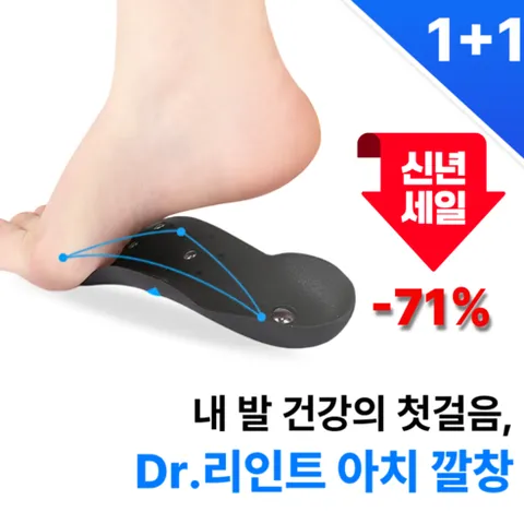 Dr.리인트 기능성 아치깔창 발패드 족저근막, 2세트