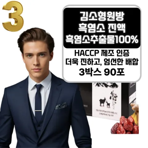 흑염소진액 염소즙 자연방목 흑염소액기스 울릉도 흑염소엑기스, 3박스, 2.1L
