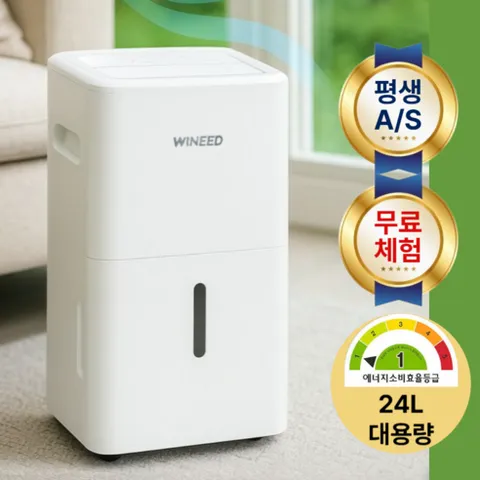 휘센트위니드 1등급 인버터 제습기 가정용 대용량 24리터 연속배수