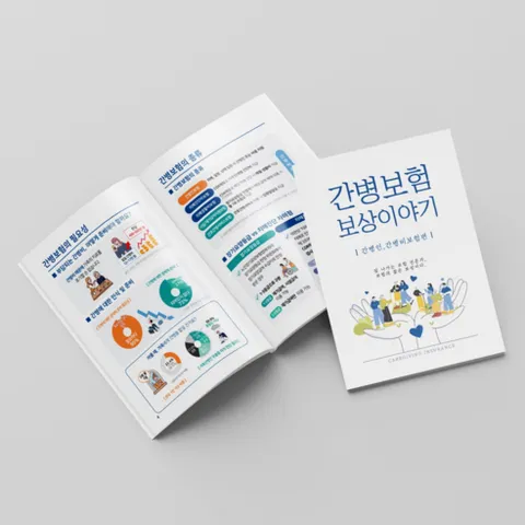 [낱권판매] 보상이야기 간병보험책 - 보상사례집 보상책 간병인간병비, 간병보험, 에프피하우스, 보케어