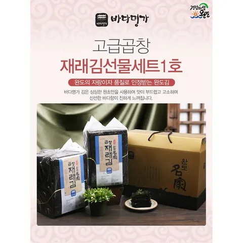 완도곱창김 선물세트 지주식 재래김 200장 (100장 2봉 구성 선물포장 박스), 2개